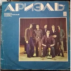 Ариэль