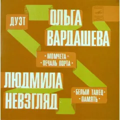 Момчета, Печаль Порта, Белый Танец, Память (7 Дюймов)
