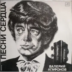 Песни Сердца