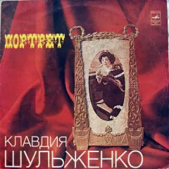 Портрет