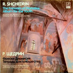The Frescoes Of Dionysios / Album For The Youth