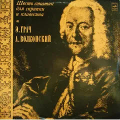 Шесть Сонатин Для Скрипки И Клавесина