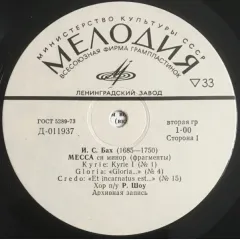 Месса Си Минор (Фрагменты)