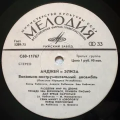 Анджей И Элиза II Без обложки