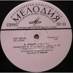 Московский Камерный Оркестр - Симфония No 39 Ми Бемоль Мажор, К. 543 / Симфония No 32 Соль Мажор, К. 318