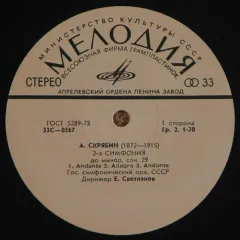 USSR Symphony Orchestra*, Yevgeni Svetlanov* - Symphony No.2