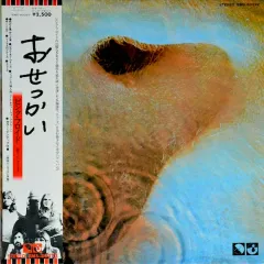 Meddle Есть OBI-лента