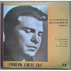 Классическая фортепьянная соната