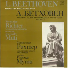 Svyatoslav Richter*, Philharmonia Orchestra , Conductor Riccardo Muti - Piano Concerto No.3 ● Andante