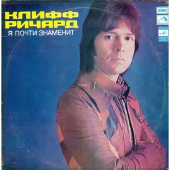 Я Почти Знаменит