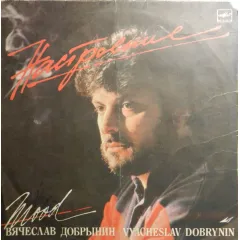 Настроение