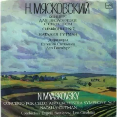 Natalia Gutman , Conductors Evgeni Svetlanov, Leo Ginzburg - Concerto For Cello And Orchestra / Symphony No. 7