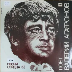 Песни Сердца (2)