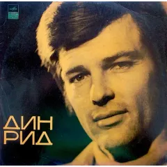 Дин Рид