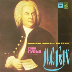 Глен Гульд* - Французские Сюиты № 1-4, BWV 812-815