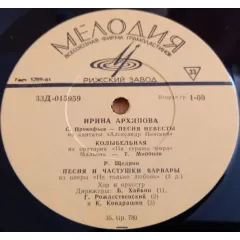 Ирина Архипова