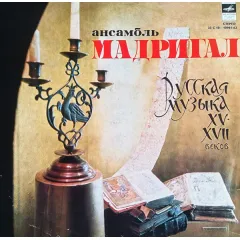 Русская Музыка XV - XVIII Веков