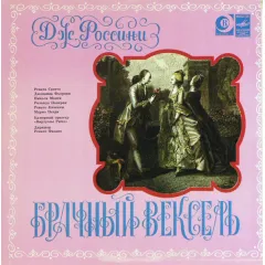 Брачный Вексель = La Cambiale Di Matrimonio