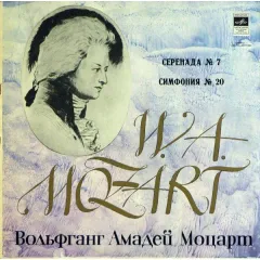 Moscow Chamber Orchestra , Conductor Rudolf Barshai - Serenade No. 7 In D Major, K 250 "Haffner". Symphony No. 20 In D Major, K 133