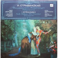 Итальянская Сюита / Концертный Дуэт / Дивертисмент