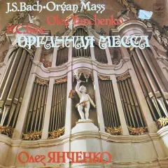 Organ Mass / Органная Месса