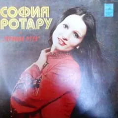 София Ротару И Червона Рута