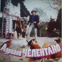 Адриано Челентано