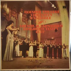 Bolshoi Theatre Violinists Ensemble = Ансамбль Скрипачей Большого Театра СССР