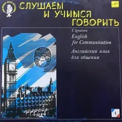 English For Communication - Английский Язык Для Общения 1