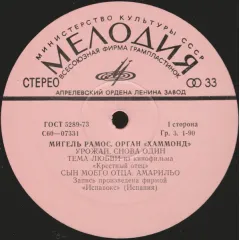 Орган «Хаммонд» Без обложки