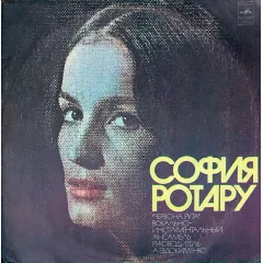 София Ротару II
