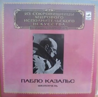 Пабло Казальс — Johann Sebastian Bach - Suite No. 5 For Cello Solo In C Minor, BWV 1011 /Suite No. 6 For Cello Solo In D Major, BWV 1012