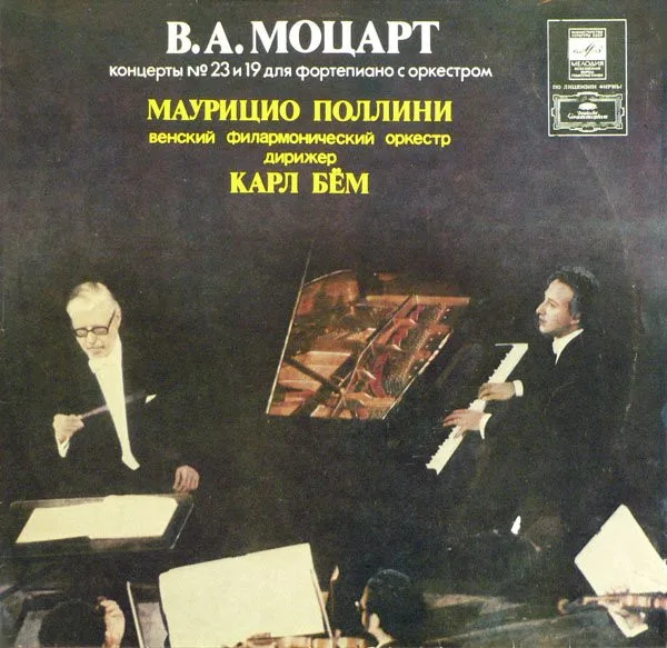 В. А. Моцарт* — Маурицио Поллини*, Венский Филармонический Оркестр* , Дирижер Карл Бём* - Концерты No 23 и 19 Для Фортепиано С Оркестром