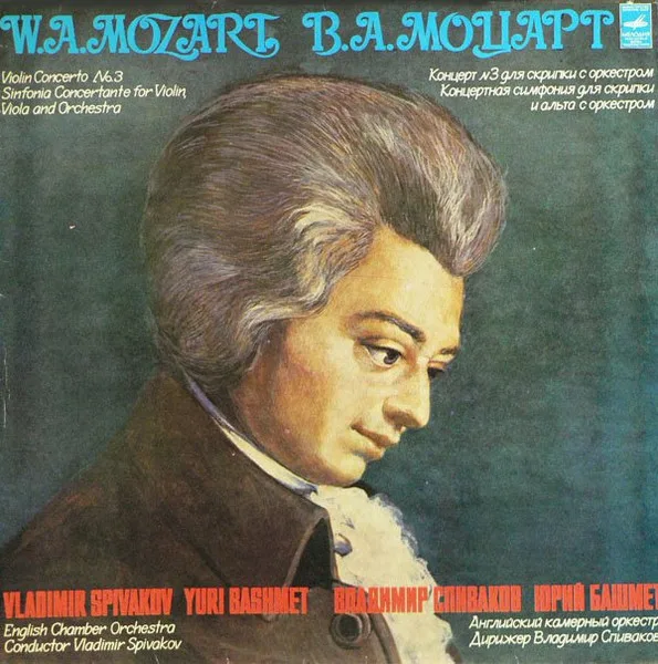 Вольфганг Амадей Моцарт — Concerto No. 3 for Violin And Orchestra / Sinfonia Concertante For Violin, Viola And Orchestra