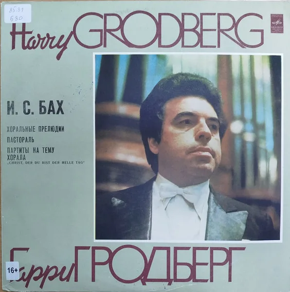 И. С. Бах, Гарри Гродберг — Chorale Preludes / Pastorale / Partite Diverse Sopra «Christ, Der Du Bist Der Helle Tag»