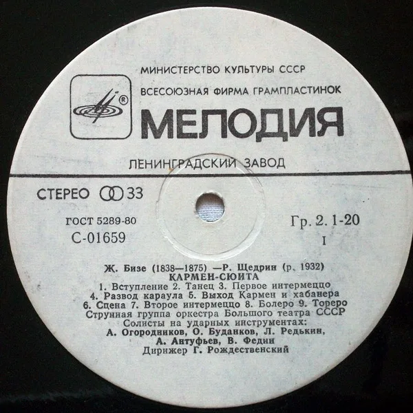 Ж. Бизе*, Р. Щедрин* — Кармен-Сюита