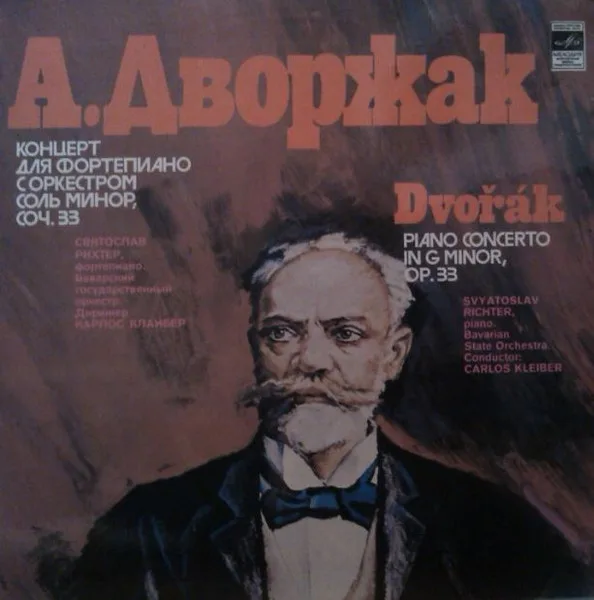 Антонин Дворжак — Piano Concerto In G Minor, Op. 33