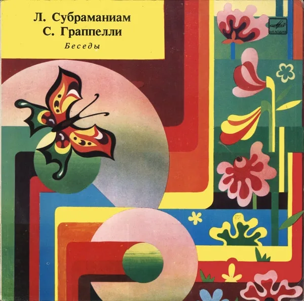 L. Subramaniam — Беседы