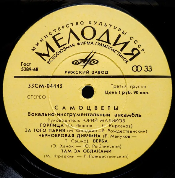Самоцветы — Самоцветы Без обложки